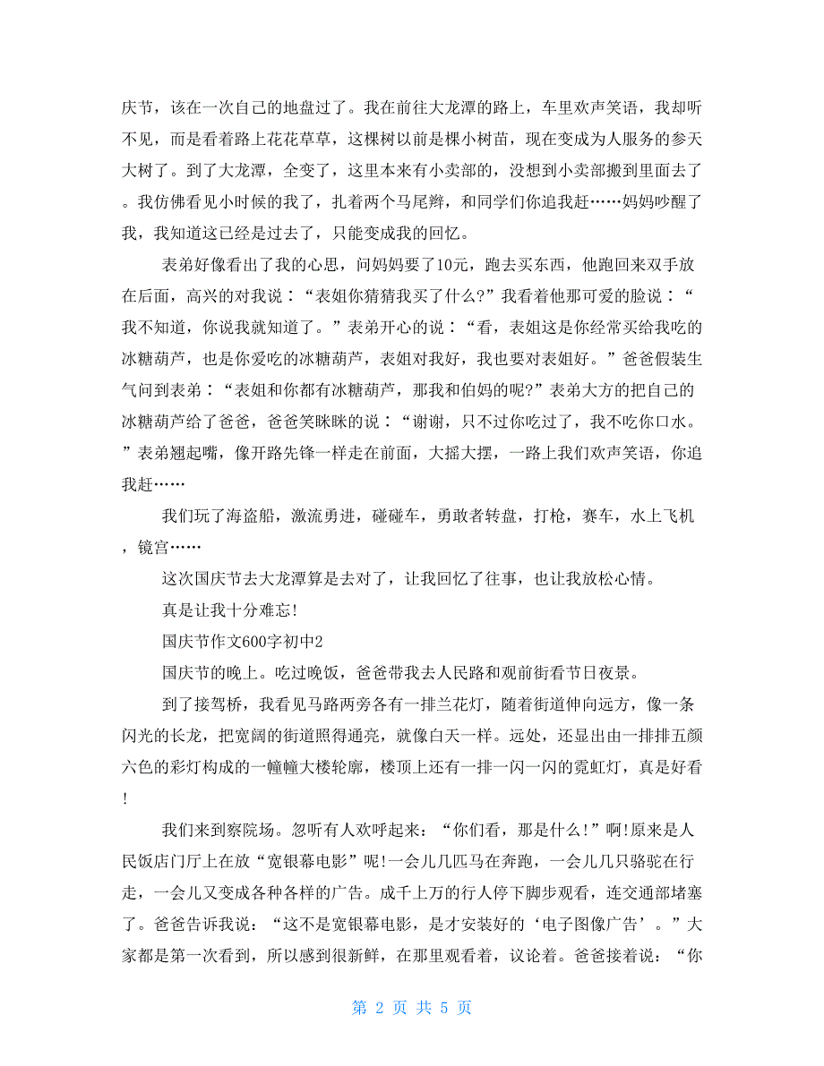 国庆节作文600字2021国庆节作文600字初中例文_第2页