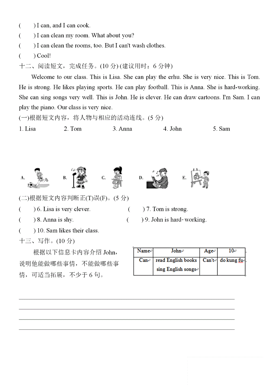 人教版小学五年级英语上册第四单元检测卷_第4页