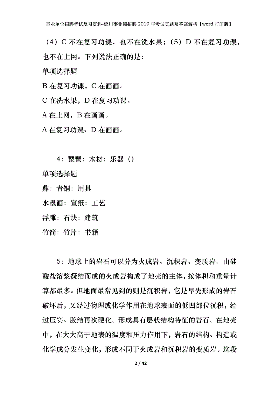 事业单位招聘考试复习资料-延川事业编招聘2019年考试真题及答案解析【word打印版】_第2页