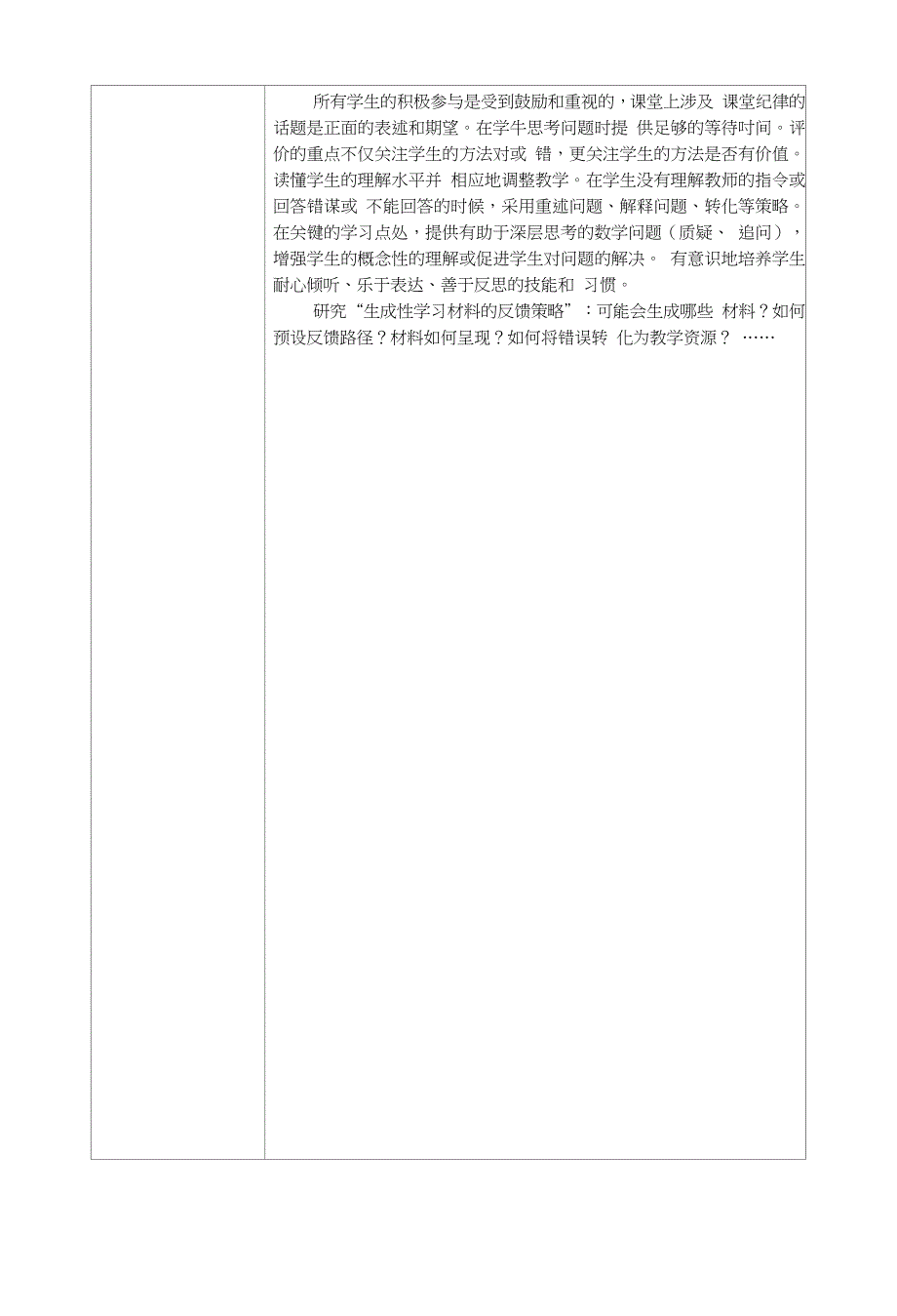 XX中心小学教研组活动记录表_第4页