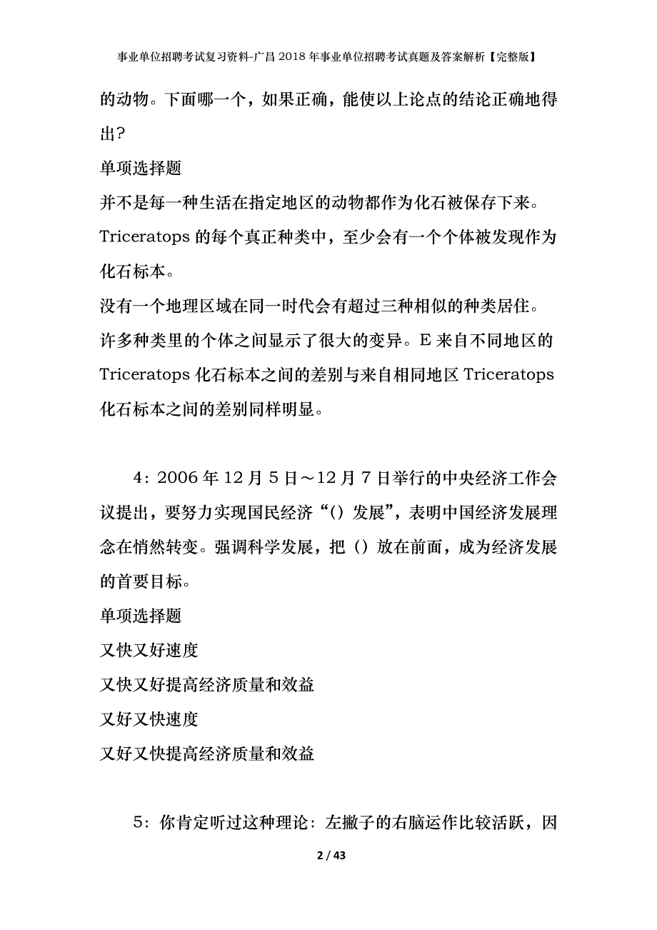 事业单位招聘考试复习资料-广昌2018年事业单位招聘考试真题及答案解析【完整版】_1_第2页