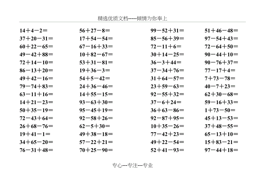 100以内连加减法口算卡(共20页)_第2页