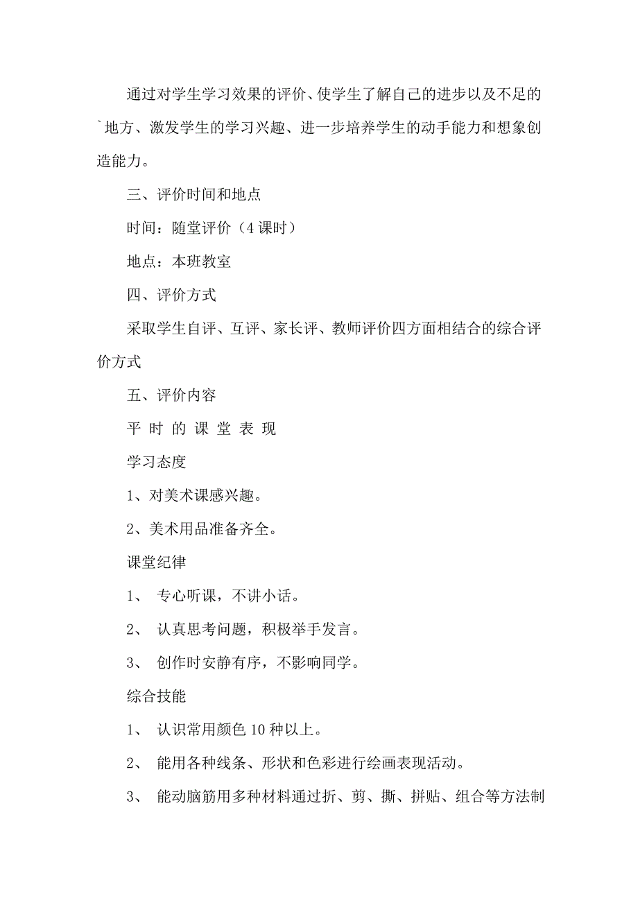 美术学科工作计划四篇_第4页