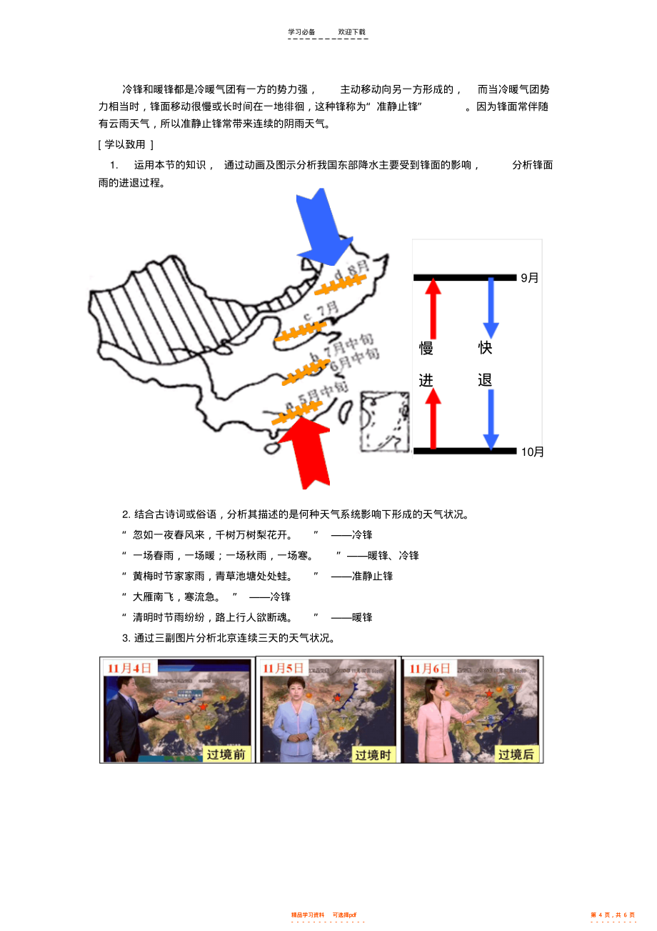 2022年“影响我国的几种重要的天气系统锋”教学设计_第4页