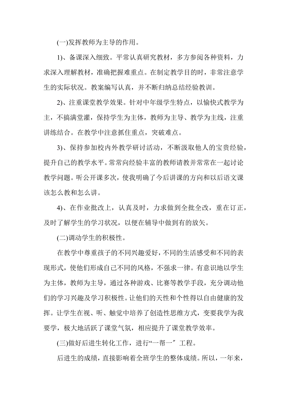 教师工作总结2021优秀素材大全_第2页