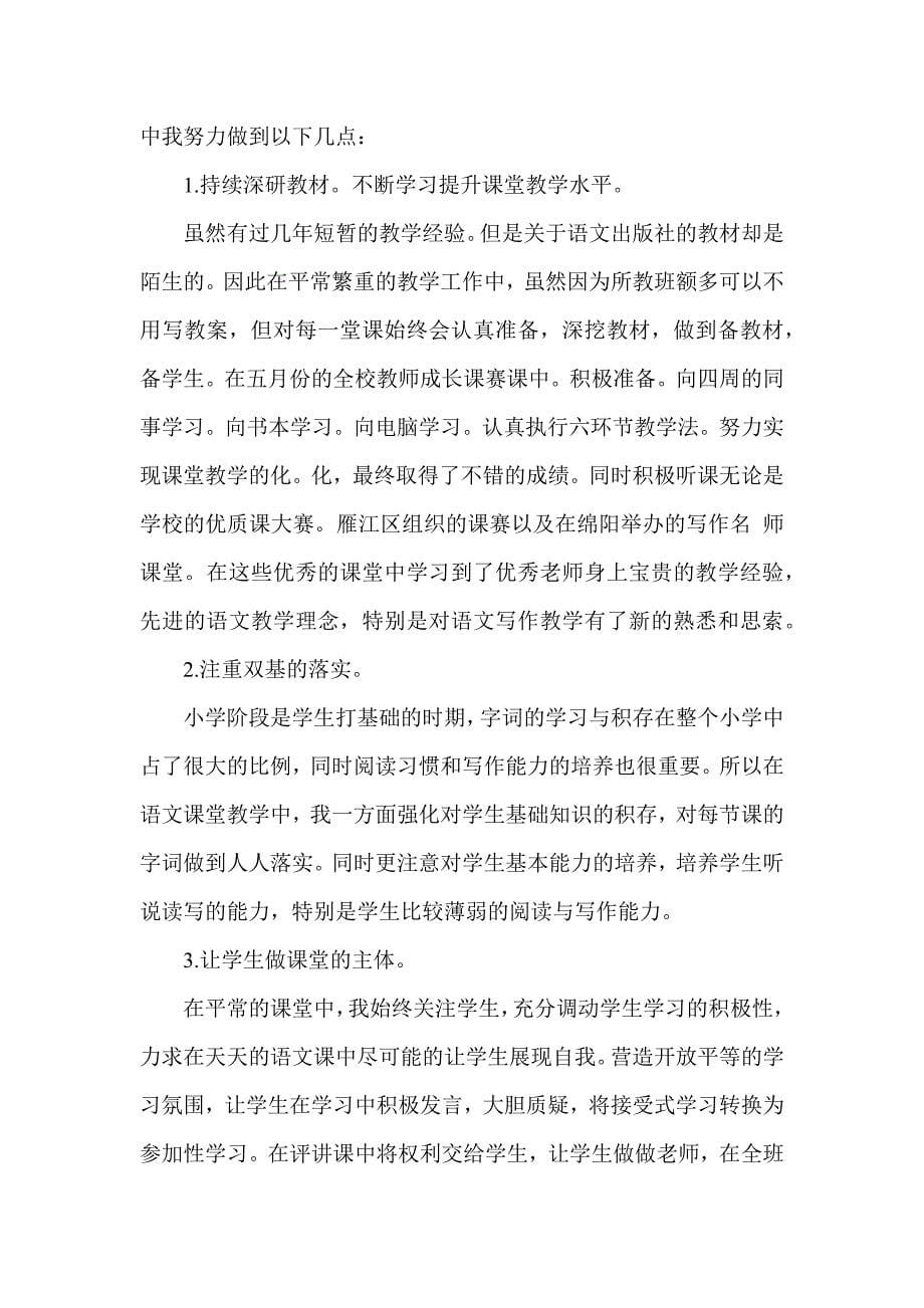 教师工作总结2021优秀素材大全_第5页