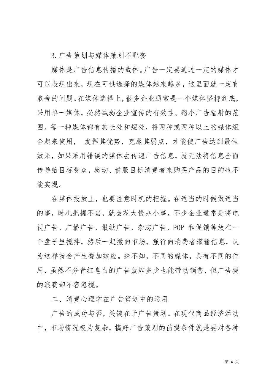 广告策划怎么把握好消费心理(共11页)_第4页