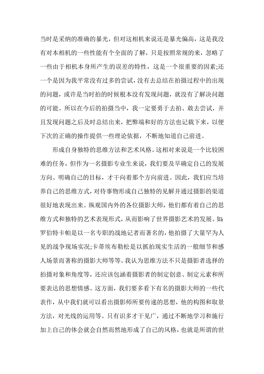 摄影学习心得500字6篇_第2页