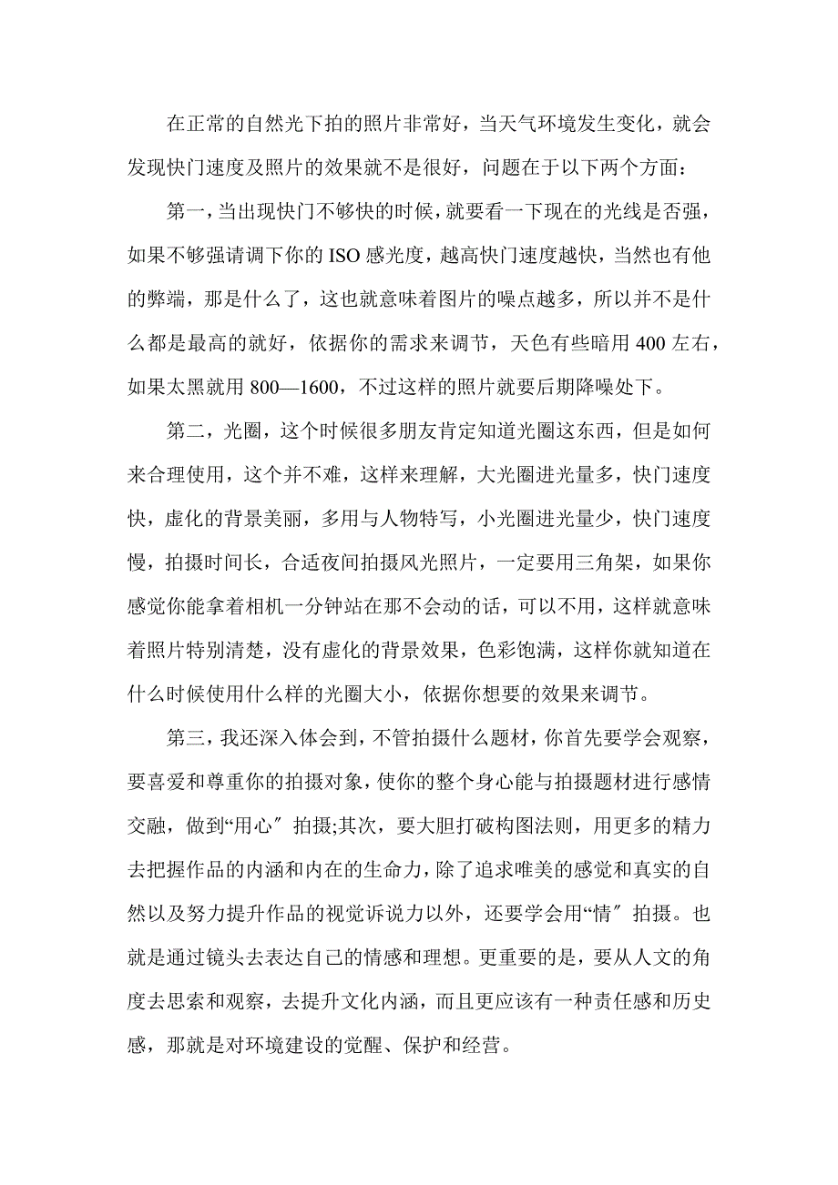 摄影学习心得500字6篇_第4页