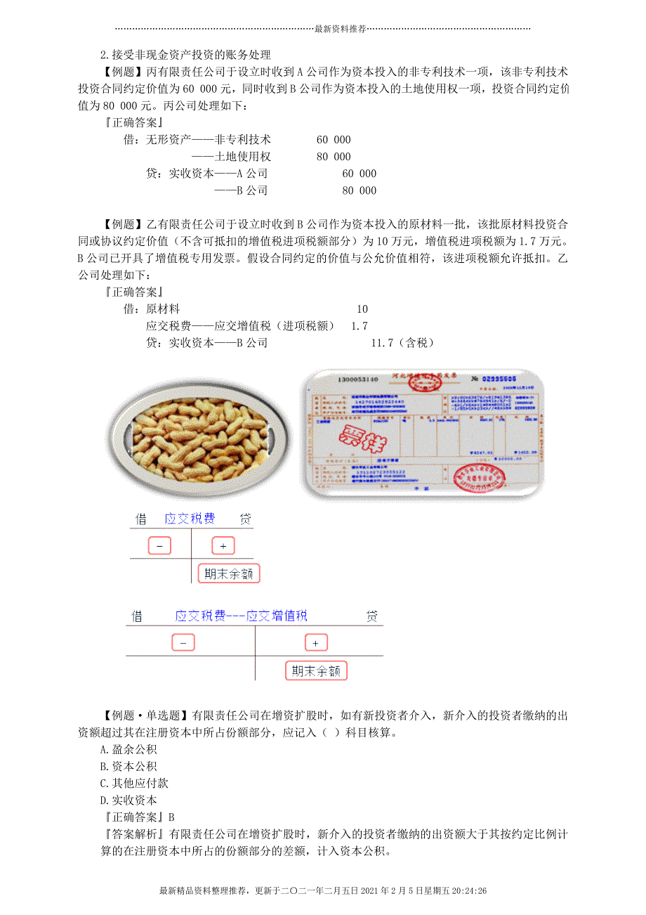 第05章借贷记账法下主要经济业务的账务处理[49页]_第4页