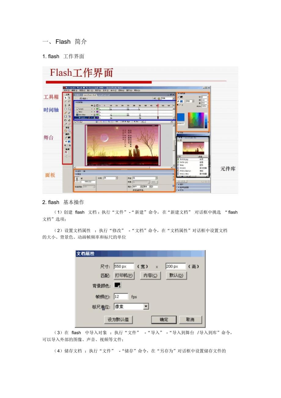 高中信息技术课flash知识点总结2_第2页