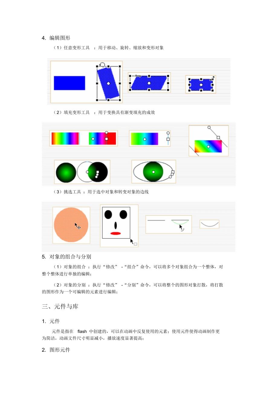 高中信息技术课flash知识点总结2_第4页