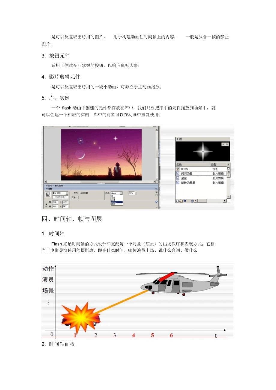 高中信息技术课flash知识点总结2_第5页