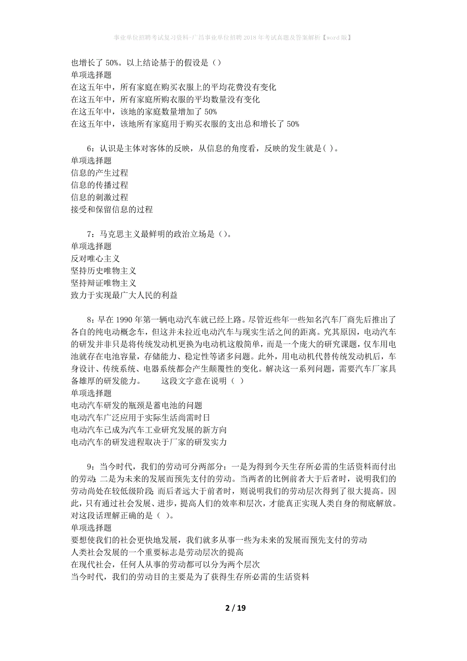 事业单位招聘考试复习资料-广昌事业单位招聘2018年考试真题及答案解析【word版】_2_第2页