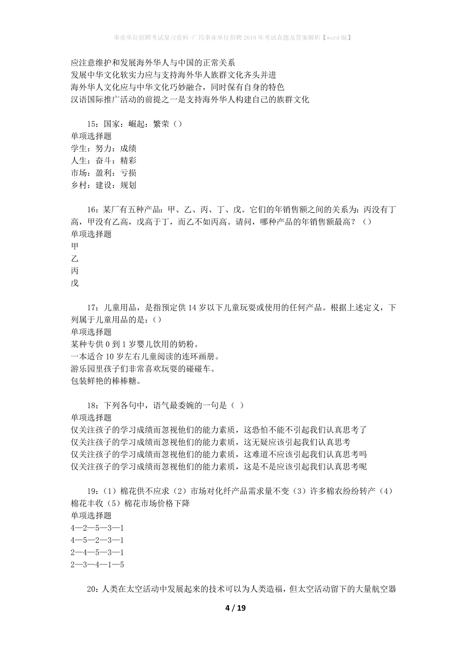 事业单位招聘考试复习资料-广昌事业单位招聘2018年考试真题及答案解析【word版】_2_第4页