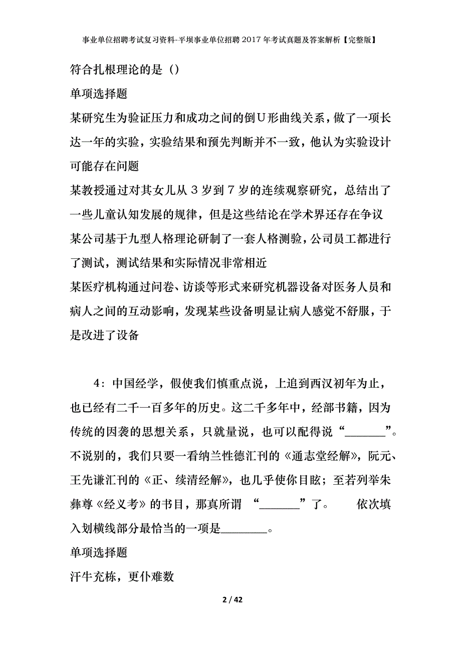 事业单位招聘考试复习资料-平坝事业单位招聘2017年考试真题及答案解析【完整版】_第2页