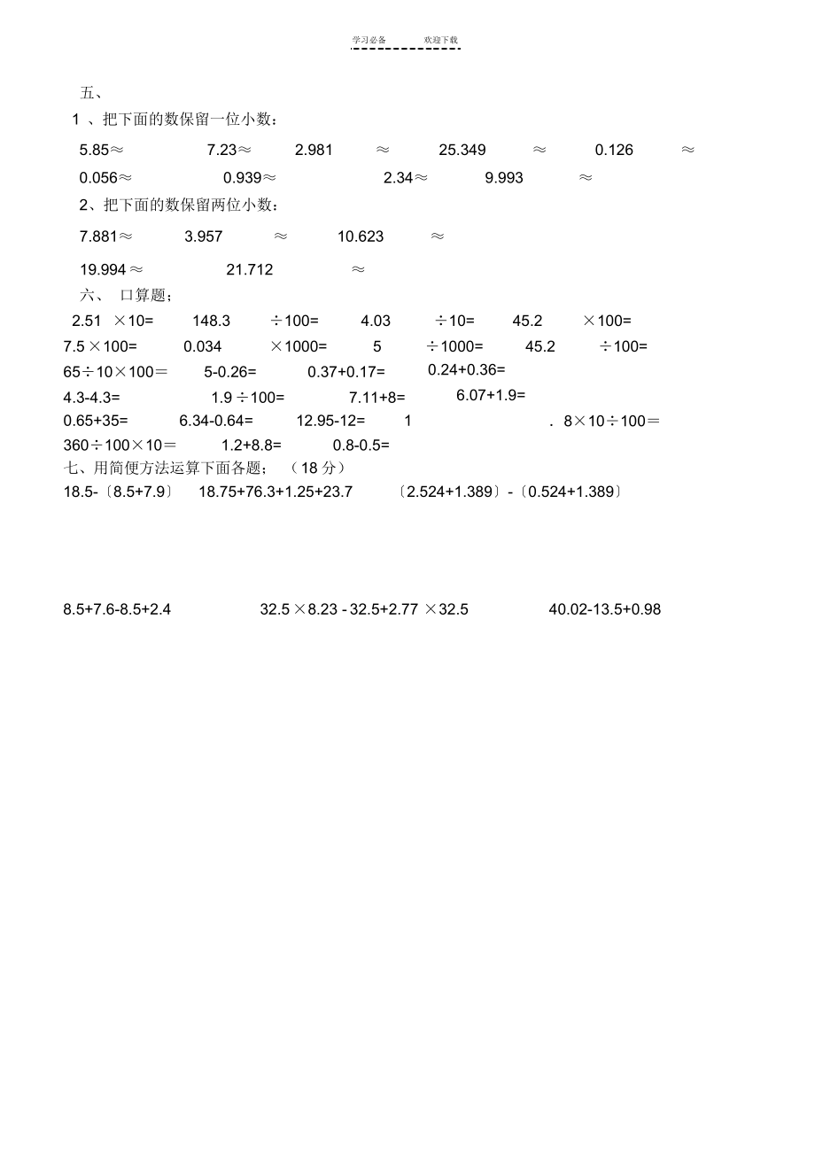 2022年人教版小学数学四年级下册小数练习题_第2页