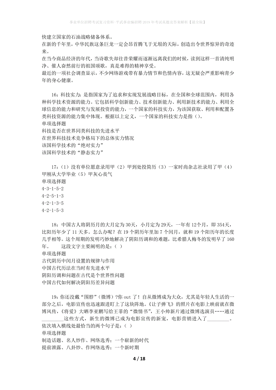 事业单位招聘考试复习资料-平武事业编招聘2019年考试真题及答案解析【最全版】_1_第4页