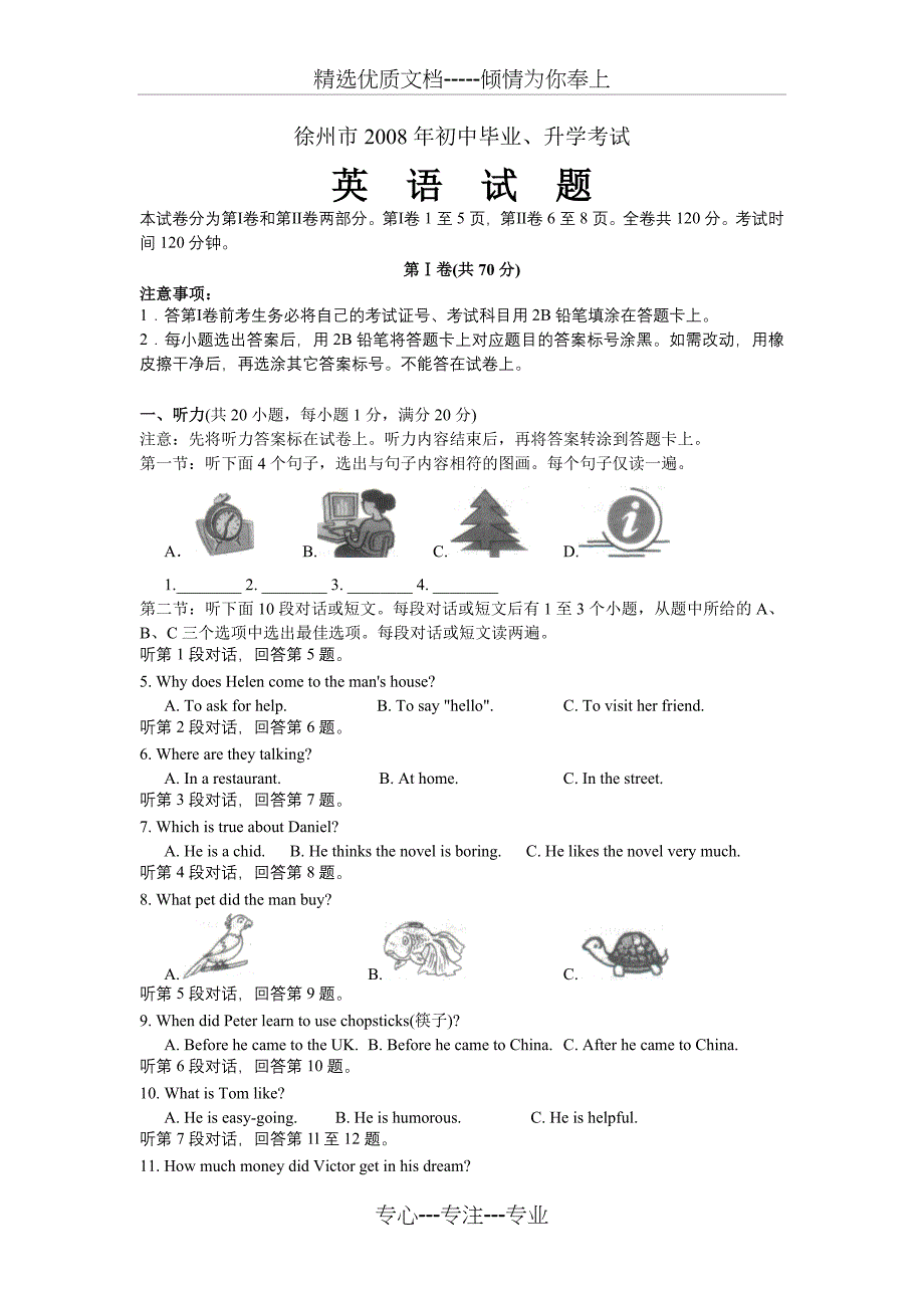 2008年江苏省徐州市中考英语试题及答案(共11页)_第1页