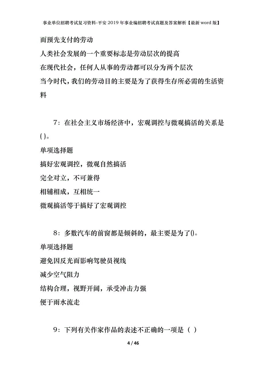 事业单位招聘考试复习资料-平安2019年事业编招聘考试真题及答案解析【最新word版】_第4页