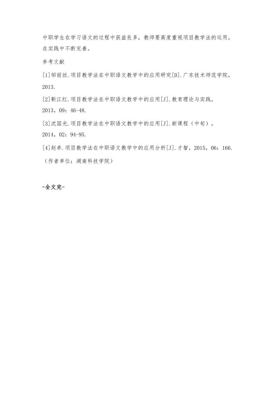 中职语文教学中项目教学法的应用_第5页