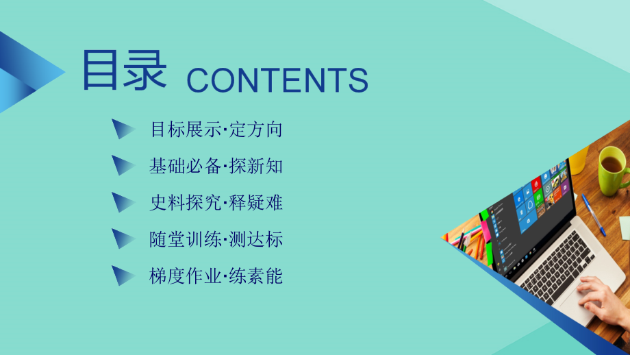 2020-2021学年新教材高中历史 第一单元 从中华文明起源到秦汉统一多民族封建国家的建立与巩固 第3课 秦统一多民族封建国家的建立课件 新人教版必修《中外历史纲要（上）》(1)_第3页