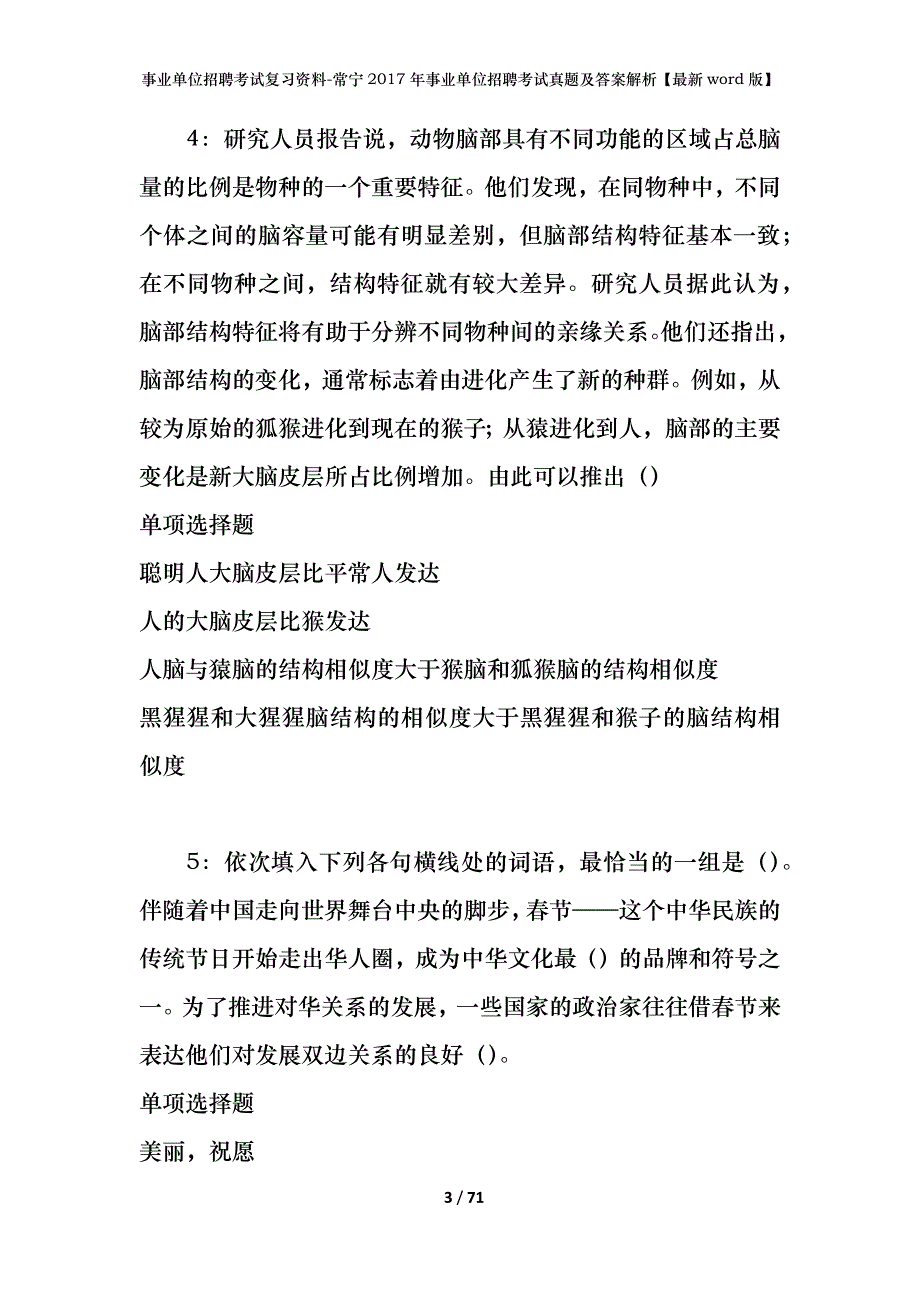 事业单位招聘考试复习资料-常宁2017年事业单位招聘考试真题及答案解析【最新word版】_第3页