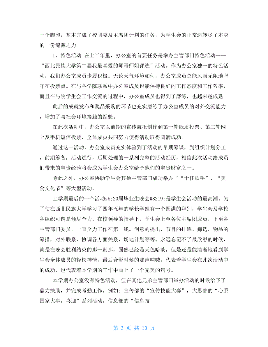 大学生办公室个人工作总结计划汇报_第3页