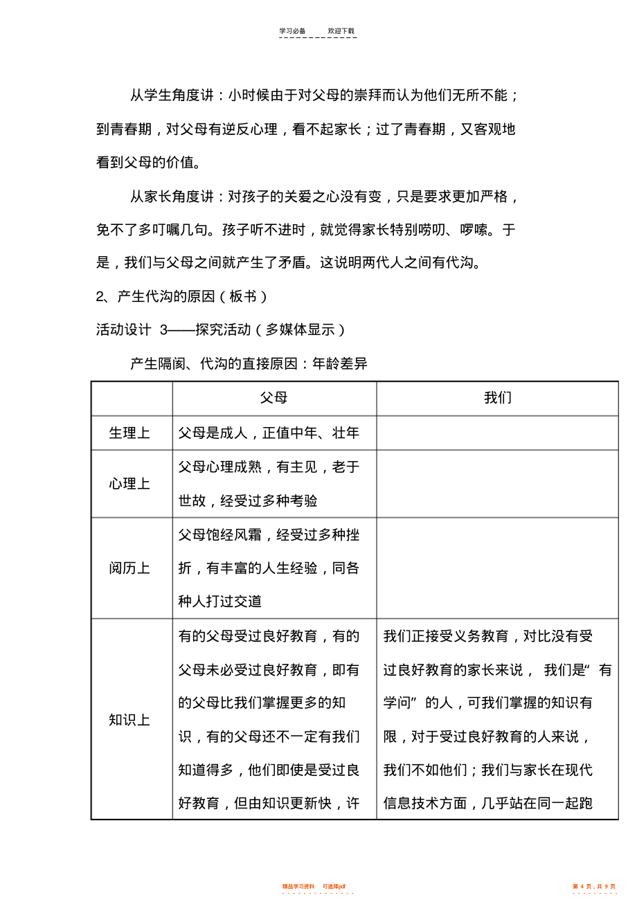 2022年《严也是一种爱》教学设计_第4页