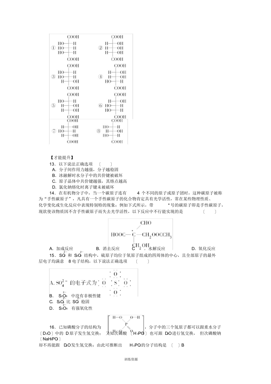 高中化学第二章第三节分子的性质第二课时练习新人教版选修_第2页