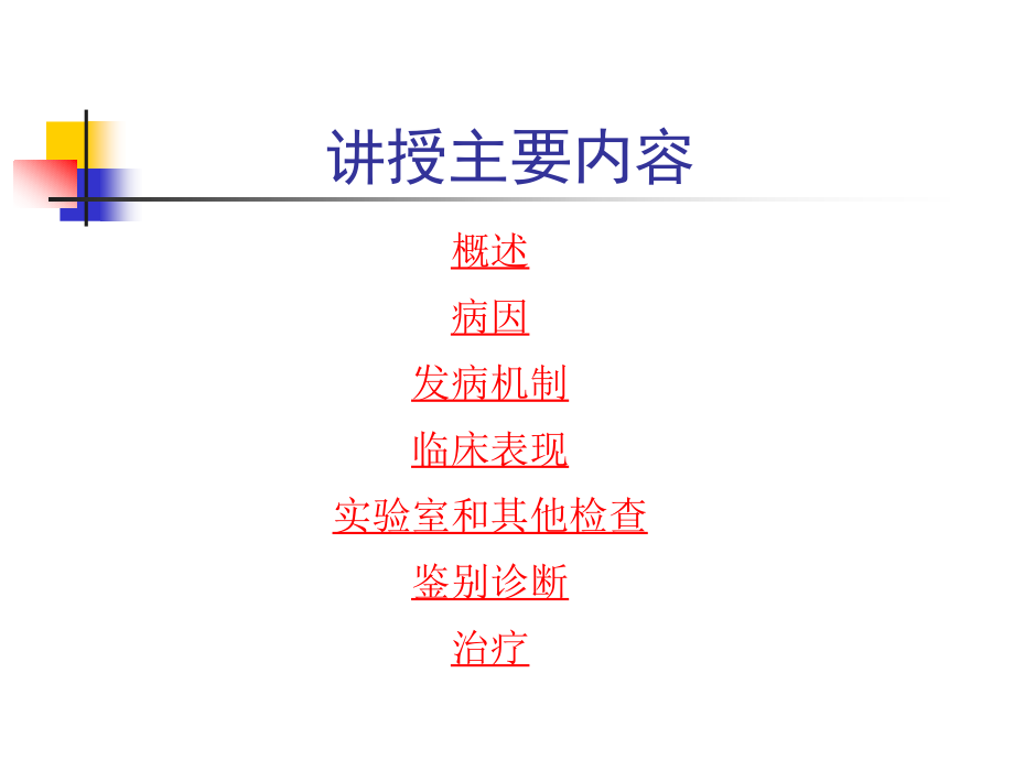 大四课程 内科PPT课件 慢性肺源性心脏病(第八版)_第3页