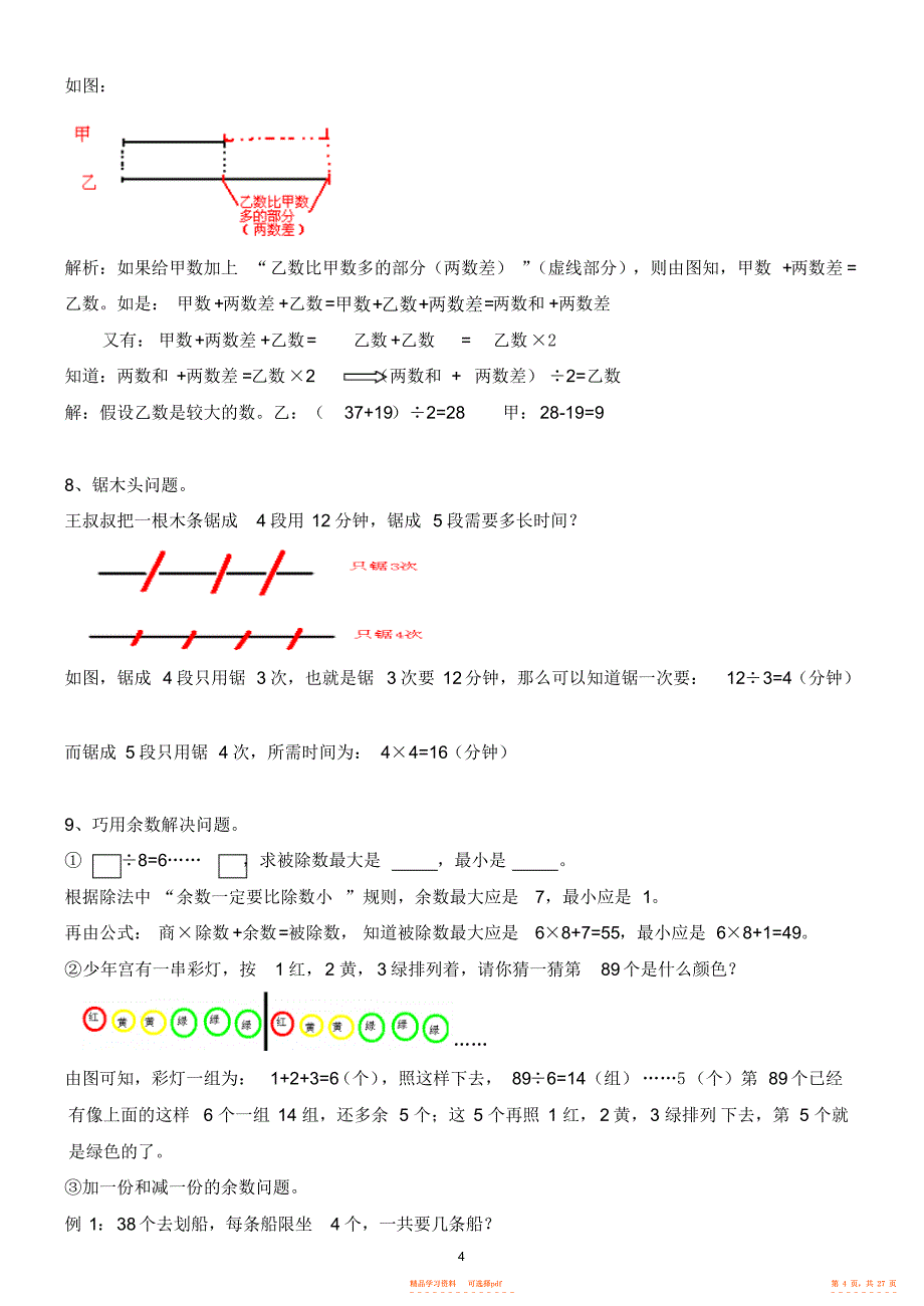 2022年2021新人教版三年级下册数学期末总复习提纲及练习题_第4页