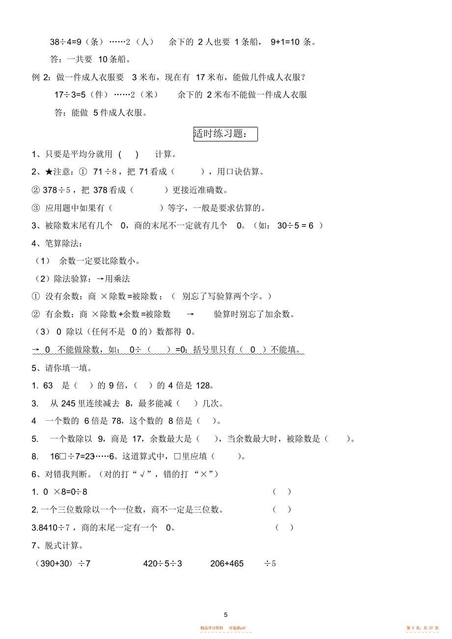 2022年2021新人教版三年级下册数学期末总复习提纲及练习题_第5页