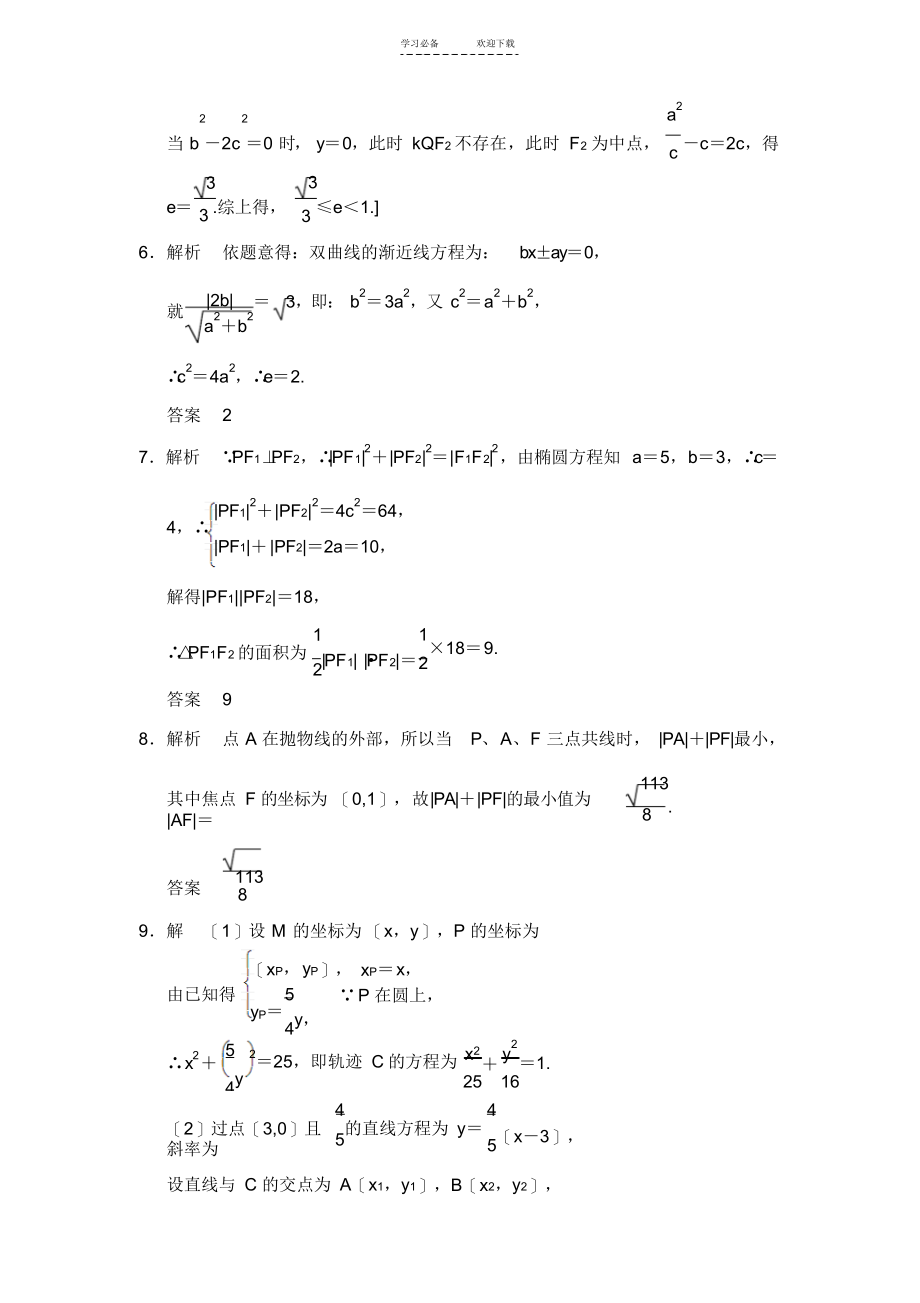 高三理科数学二轮复习专题能力提升卷椭圆双曲线抛物线_第4页