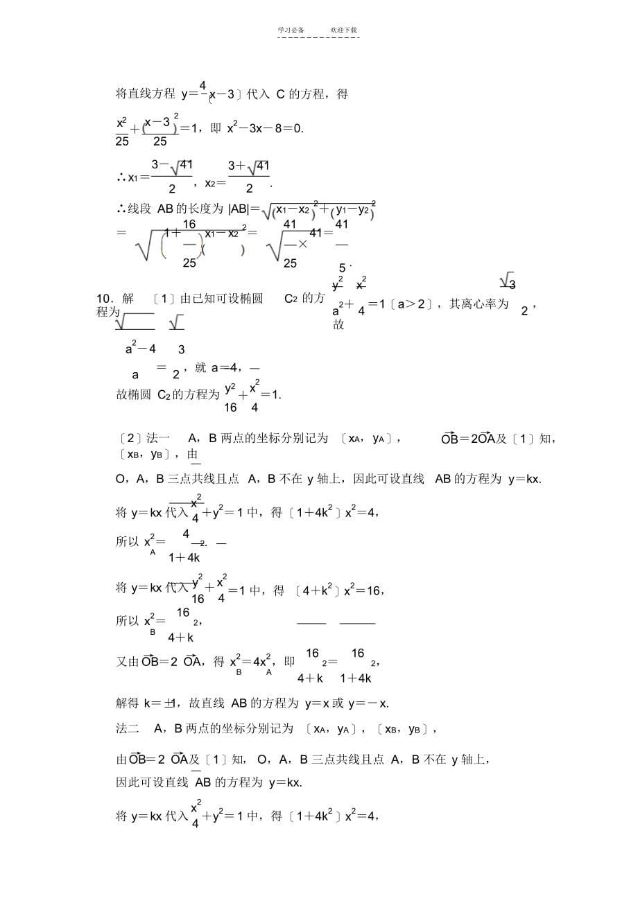 高三理科数学二轮复习专题能力提升卷椭圆双曲线抛物线_第5页