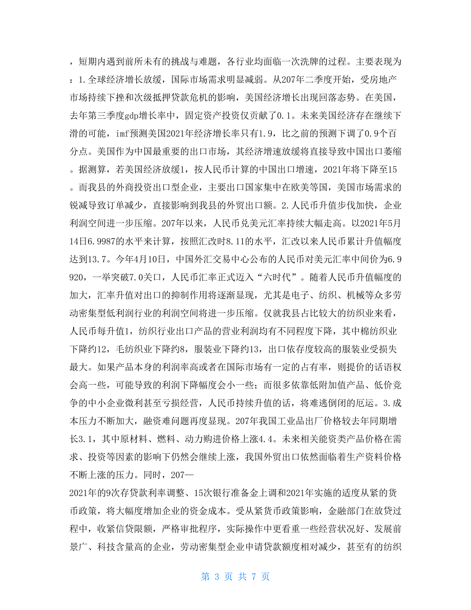 外商投资企业生产经营状况调查报告_第3页