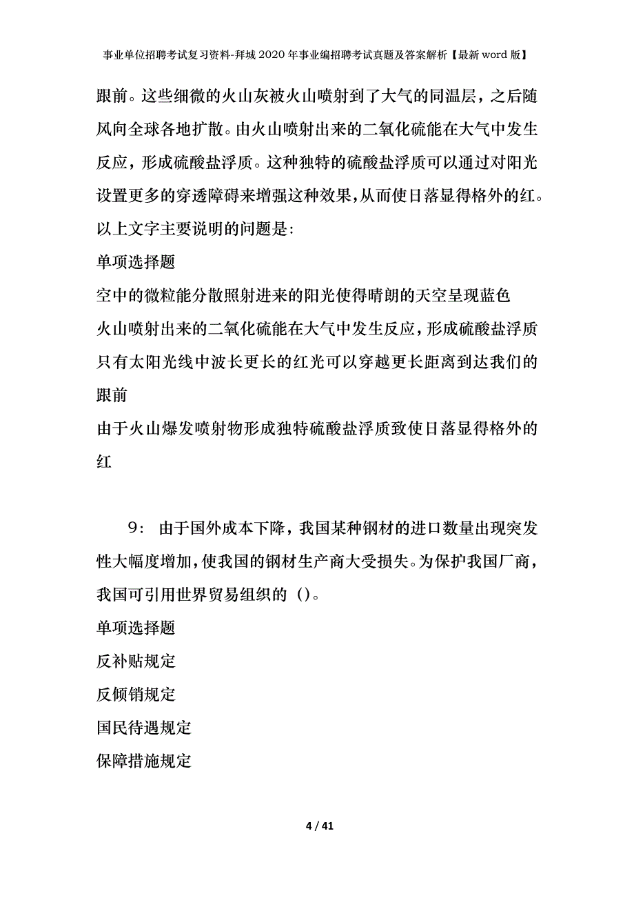 事业单位招聘考试复习资料-拜城2020年事业编招聘考试真题及答案解析【最新word版】_第4页