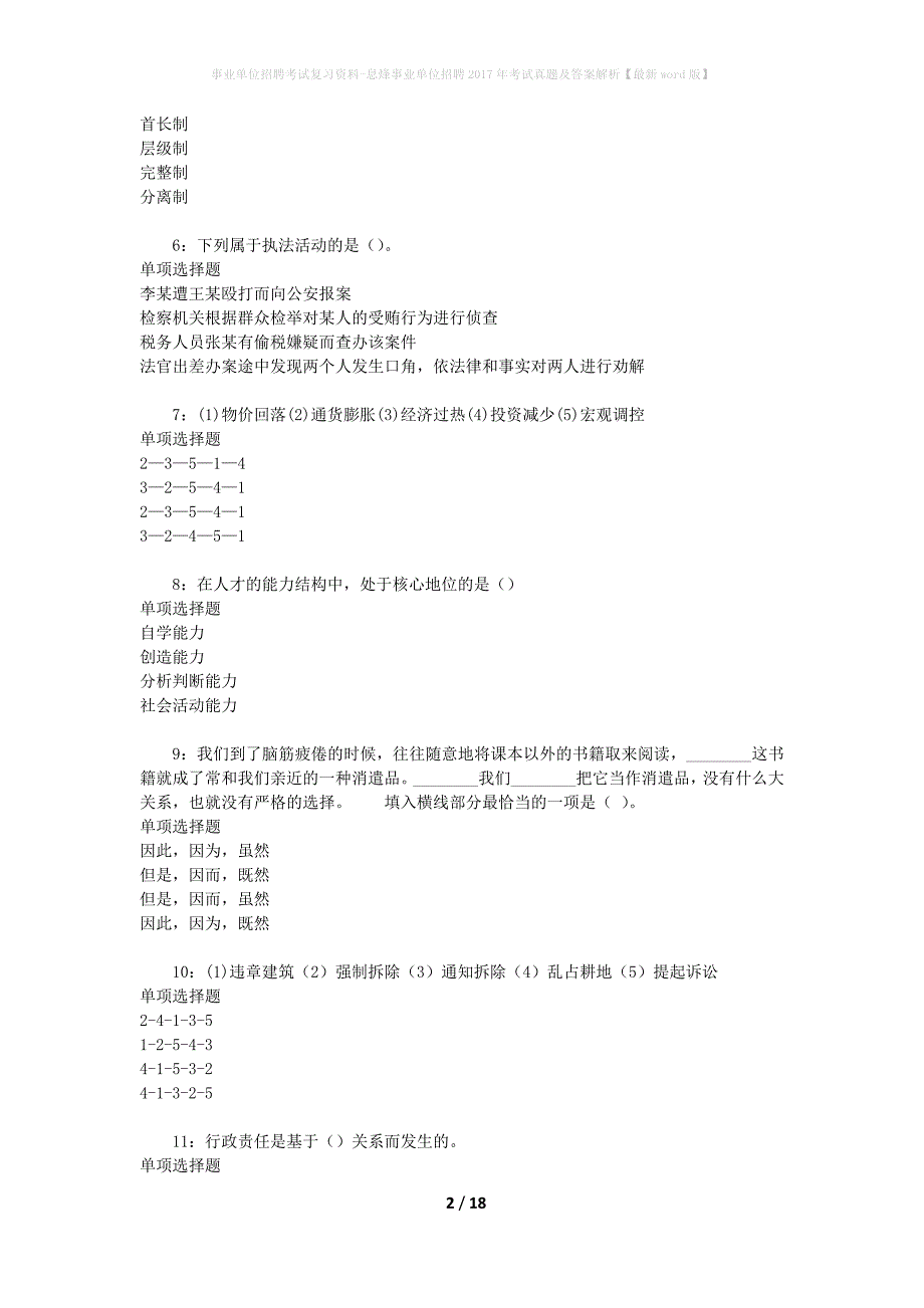 事业单位招聘考试复习资料-息烽事业单位招聘2017年考试真题及答案解析【最新word版】_第2页