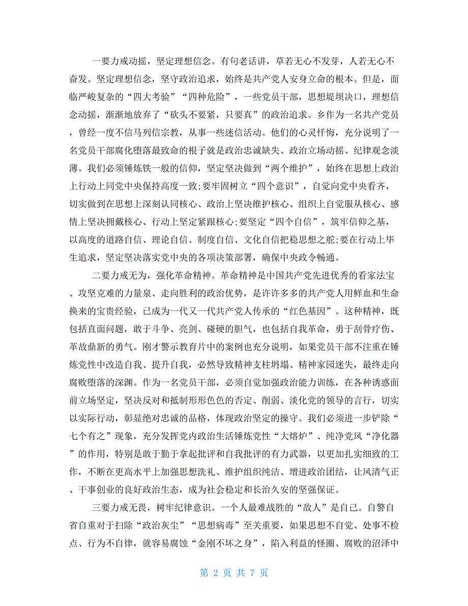 在全县“三个以案”警示教育大会上讲话和2021基层职工廉政警示教育学习心得体会合集_第2页