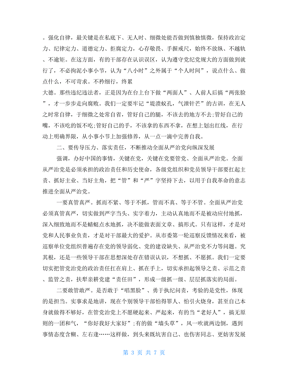 在全县“三个以案”警示教育大会上讲话和2021基层职工廉政警示教育学习心得体会合集_第3页