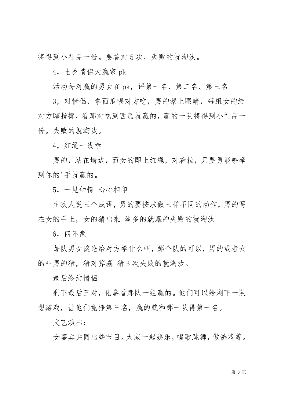 情人节活动策划方案4篇_8(共13页)_第3页