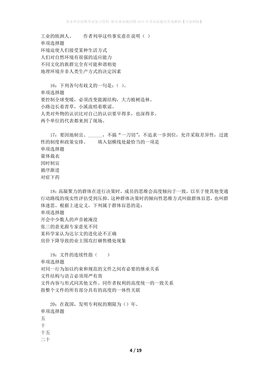 事业单位招聘考试复习资料-新宾事业编招聘2015年考试真题及答案解析【可复制版】_1_第4页