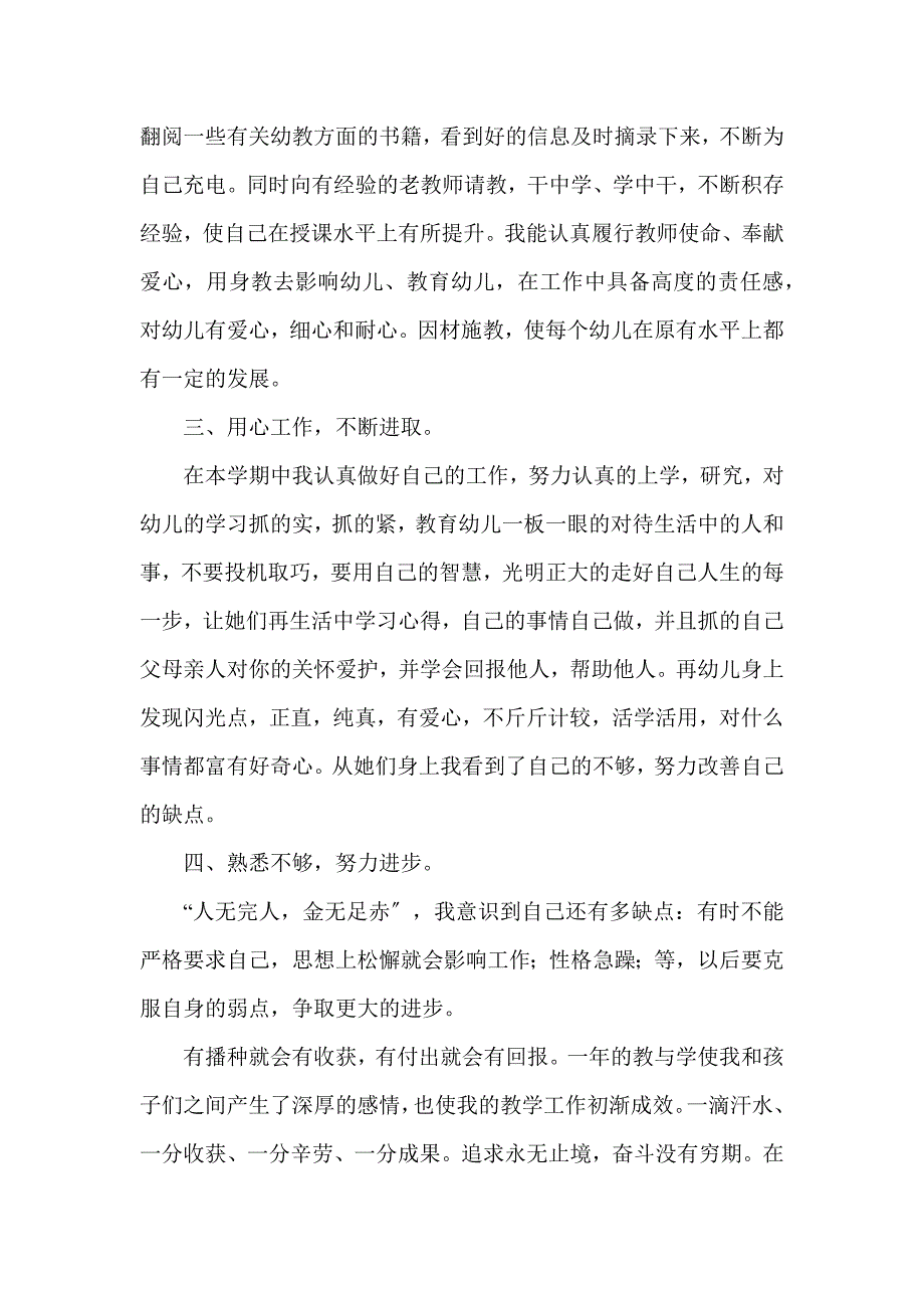 教师2021学期末工作总结5篇_第2页