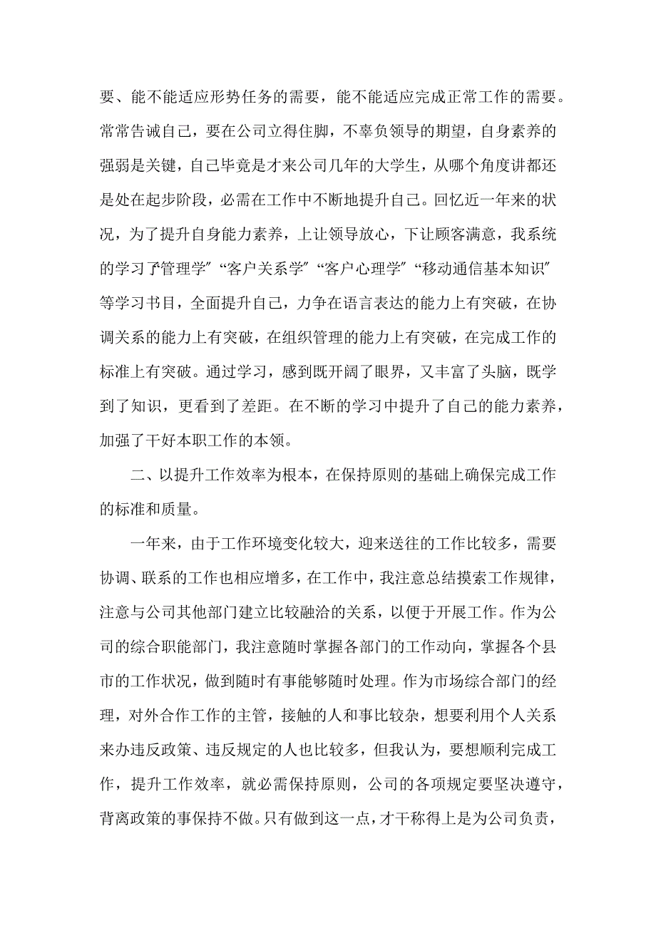 2021职员个人在岗感想总结_第2页