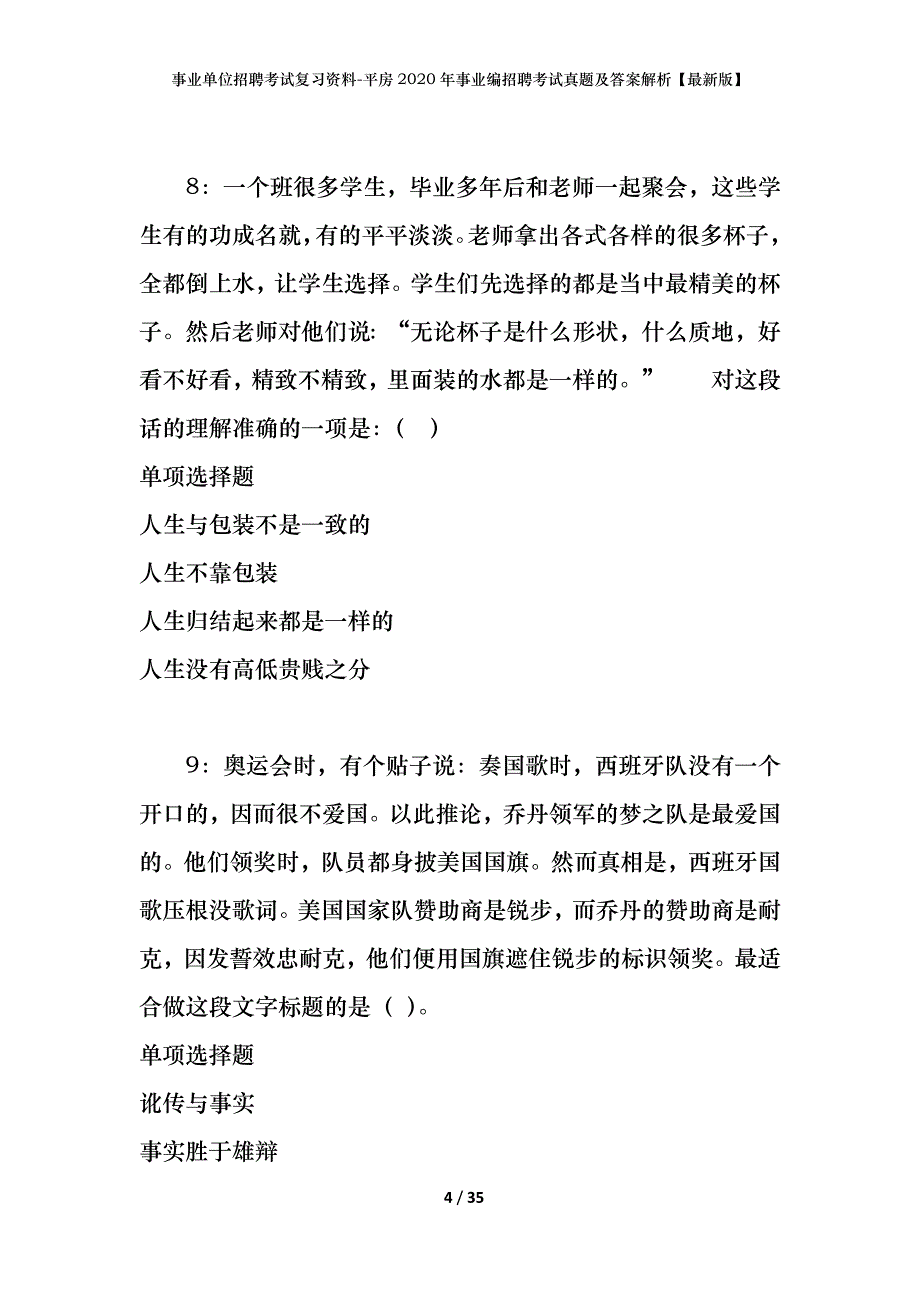 事业单位招聘考试复习资料-平房2020年事业编招聘考试真题及答案解析【最新版】_第4页