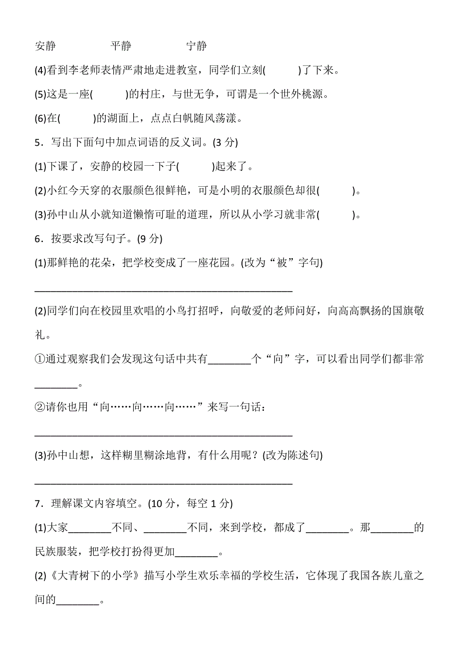 部编版三年级语文上册全册单元测试卷及答案附全册课后习题及答案1_第2页