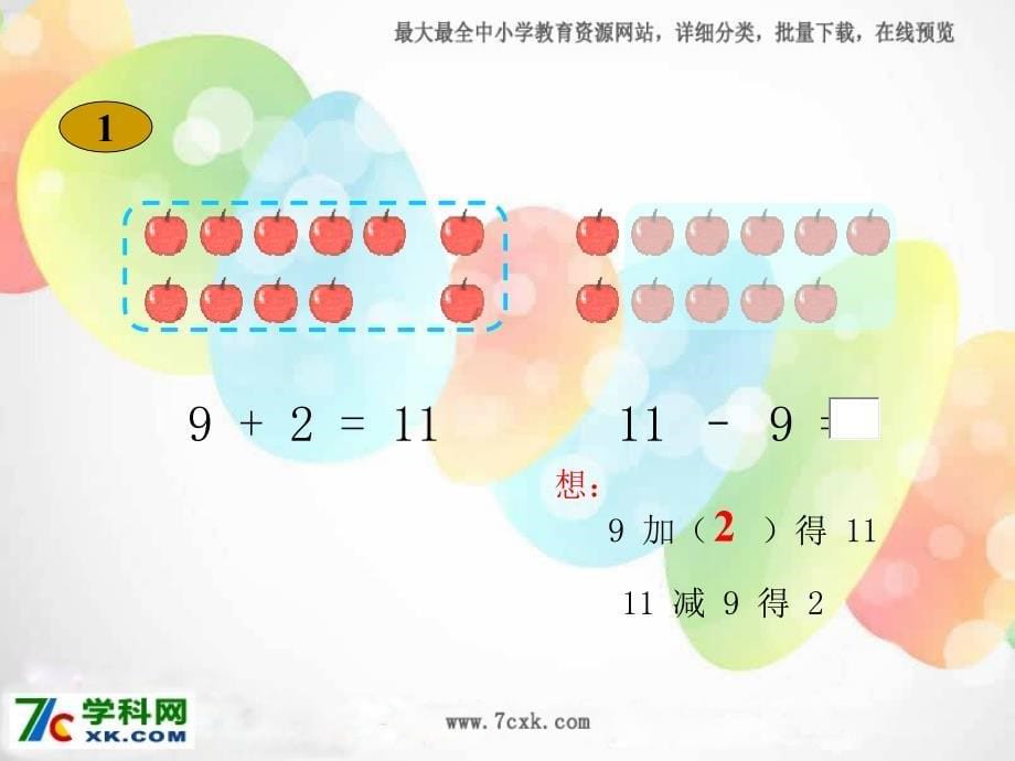 冀教版数学一上第九单元《20以内的减法》ppt课件2_第5页