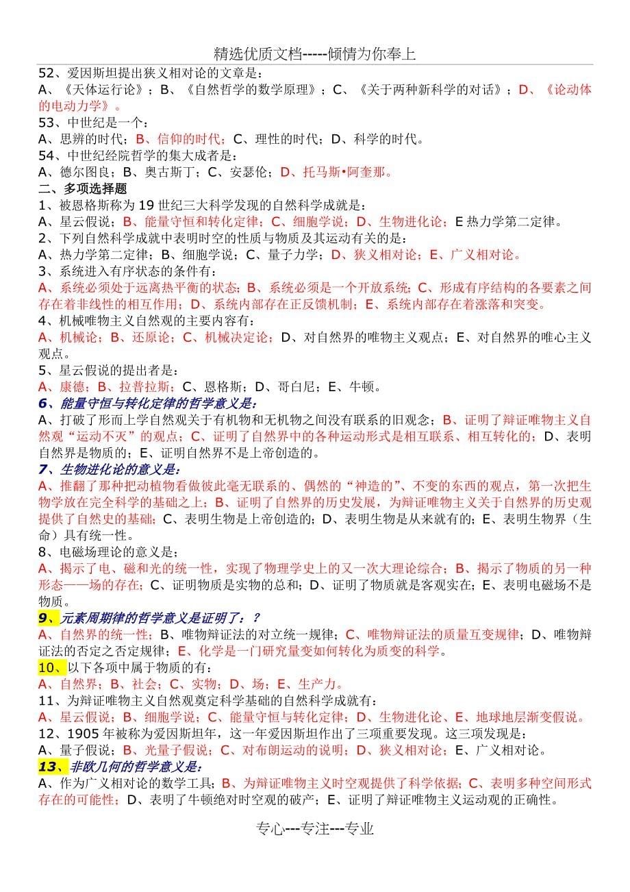 《自然辩证法》练习题(共13页)_第5页