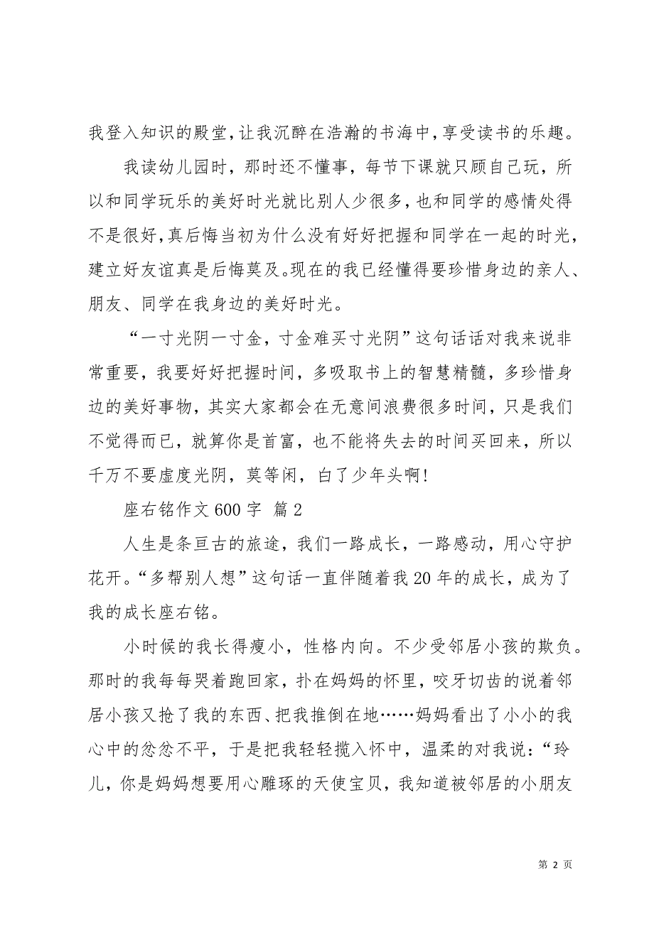 座右铭作文600字七篇(共10页)_第2页