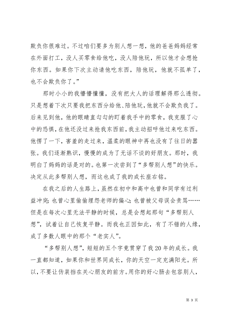 座右铭作文600字七篇(共10页)_第3页